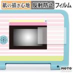 セガトイズ マウスできせかえ！ すみっコぐらしパソコン / パソコンプラス ペーパーライク フィルム 紙のような書き心地 保護フィルム 日本製