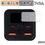 サンマックステクノロジーズ Tuna モバイルバッテリー20000mAH PD100W  ( ディスプレイ ) ペーパーライク フィルム 紙のような書き心地 保護フィルム 日本製