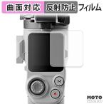 DJI RS 4 Mini защитная плёнка искривление поверхность соответствует anti g редкость царапина восстановление 