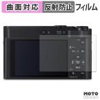 Panasonic LUMIX TX3 DC-TX3 защитная плёнка искривление поверхность соответствует anti g редкость царапина восстановление 