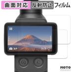DJI Osmo Pocket 4P ( Touch экран ) (2 шт. комплект ) защитная плёнка искривление поверхность соответствует anti g редкость царапина восстановление 
