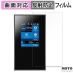 NEC Aterm MR04LN フィルム 曲面対応 アンチグレア 保護フィルム 日本製