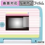 セガトイズ マウスできせかえ！ すみっコぐらしパソコン / パソコンプラス フィルム 曲面対応 アンチグレア 保護フィルム 日本製