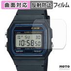 CASIO Collection STANDARD F-91W シリーズ (2枚セット) フィルム 曲面対応 アンチグレア 保護フィルム 日本製