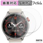 iGPSPORT スマートウォッチ LW10 (2枚セット) フィルム 曲面対応 アンチグレア 保護フィルム 日本製