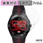TAG Heuer Connected Calibre E5 × Formula 1 Edition (2枚セット) フィルム 曲面対応 アンチグレア 保護フィルム