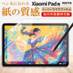Xiaomi Redmi Pad 2 11 дюймовый бумага Like плёнка планшет защитная плёнка бумага. подобный документ . ощущение отражающий предотвращение anti g редкость 