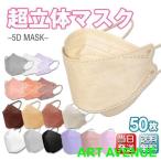 ショッピングkf94 マスク マスク 50枚 接触冷感 20枚 不織布 KF94 3Dマスク 暑さ対策 カラーマスク 韓国マスク 4層構造 3D立体 柳葉型 ノーズワイヤ調節可能