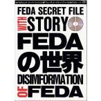 中古 FEDAの世界 スーパーファミコン版「フェーダ」 シークレットファイルWITHストーリーCD −