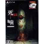 エクスペリエンス 【PS4】 死噛～シビトマギレ～ PS4用ソフト