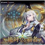 Shadowverse EVOLVE ブースターパック第6弾 「絶対なる覇者」 BOX