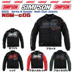 セール品  シンプソンジャケット  春夏モデル NSM-C05   Simpson  2023SSメッシュクールジャケット プロテクター肩.肘.胸.背.標準MeshCoolJackets  SpringSummer