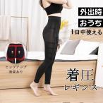 着圧レギンス スリムレギンス 単品 着圧スパッツ レディース 補正下着 着圧 レギンス 着圧タイツ ハイウエスト 寝るとき 美脚 脚痩せ むくみ ダイエット