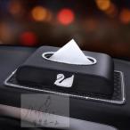 豪華ティッシュケース 車用 カー用品 車載ティッシュケース ティッシュボックス