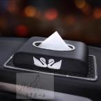 豪華ティッシュケース 車用 カー用品 車載ティッシュケース ティッシュボックス