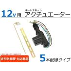 12V дистанционный ключ комплект для 5шт.@ линия силовой привод 1 шт / 20-147 SM-B