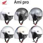 ヘルメット / ホンダ純正 Ami pro 原付用ヘルメット / 0SHGC-FL1A