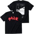 サーキットの狼 ロゴ Tシャツ 車 ウェア