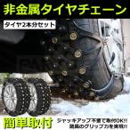  колесная цепь snow цепь 155/65R14 MH95S Wagon R stingray Hybrid-X не металлический простой оборудован домкрат UP не необходимо /149-155 F3