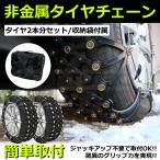 タイヤチェーン スノーチェーン 165/70R14 165/60R15 175/55R15 非金属製 簡単装着/11-55 F4