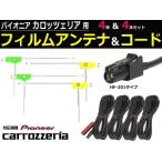 カロッツェリア ナビ フィルムアン
