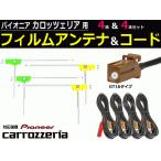 カロッツェリア  GT16 フィルムアン