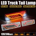 �g���b�N�p LED �e�[�� �����v 12V 24V ���p �V�[�P���V���� �E�C���J�[ ���E�Z�b�g �ėp ����� �u���[�L �h�� IP67 / 147-473 SM-TC