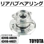 70系 ノア ヴォクシー ZRR75W リア ハブベアリング 1個 トヨタ 純正交換 42410-44020 42410-44021 左右共通 社外品 /147-385