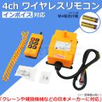 4ch remote control 送信機 レッカー 積載vehicle Unic Crane 花見台 6ボタン 無線 制御 リモートコントロール ワイヤレス /147-86 L-4