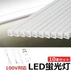 10�{�Z�b�g LED �u���� �o�[���C�g �z���C�g �� �X�C�b�`�t 100V 18W 6500K 1.2m �A���\ �y�� �V�� �L�� ���u �ԐڏƖ� / 147-287