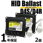 D4S D4R 純正互換 HID バラスト 2個 35W 30系 プリウス ヘッドライト ZVW30 保証付 社外品 フォグランプ /20-169x2 C-5