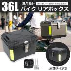 �o�C�N �g�b�v�P�[�X ���A�{�b�N�X �u���b�N 36L ��e�� �y�� �h�� ABS �l�p �X�N�G�A �J�M�t �ו� ���[ �c�[�����O �z�B /147-465
