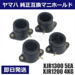 XJR1300 XJR1200 インテーク マニホールド インシュレーター キャブレター インマニ 98〜99 XJR1300 5EA 94〜99 XJR1200 4KG /156-253