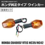  Honda CB400SF VTEC указатель поворота передний оригинальный модель 2 шт orange линзы CB1300SF CBR1000RR CBR600RR CBR954 TR250 /156-289