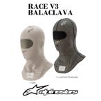 アルパインスターズ フェイスマスク 2020年 モデル アンダーウェア バラクラバ FIA8856-2018公認 4輪用 alpinestars RACE V3 BALACLAVA