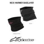 アルパインスターズ 寒い日に 普段使いにも バイク用 ネックウォーマー alpinestars NECK WARMER BASELAYER