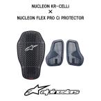 アルパインスターズ プロテクターセット alpinestars NUCLEON KR-CELLi×NUCLEON FLEX PRO Ci PROTECTOR バイク用