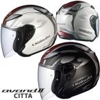 OGK KABUTO AVAND2 CITTA（チッタ） スポーティー・ジェットヘルメット OGKカブト