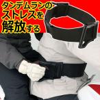 デイトナ つかまりベルト（バイク用タンデムベルト）