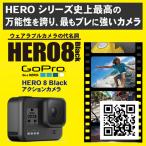 GoPro HERO8 Black アクショ