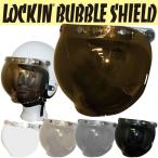 ダムトラックス ロッキン アップダウン DE  ミラー バブルシールド  LOCKIN UP DOWN DE MIRROR BUBBLE SHIELD