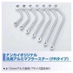  наан kai универсальный aluminium крепление глушителя φ10/FR модель 