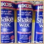 ワコーズ シェイクワックス SKW W303  1本(380ml)