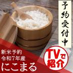 新米 予約 土佐天空の郷 にこまる 精米 10kg 5kg2袋 令和7年産 高知県産 産地直送 送料無料 ブランド米 特別栽培米