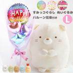 すみっコぐらし ぬいぐるみ メッセージバルーン Lサイズ 誕生日 バルーン プレゼント ミニバルーン花束付き 風船 小学生 幼稚園 女の子 ねこ しろくま とかげ