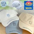 ショッピングたまごっち たまごっち 帽子 小学生 女の子 キャップ サイズ かわいい まめっち くちぱっち シンプル 57.5cm 子供 子ども 用 こども 高学年 女子 通学 熱中症対策 誕生日 プ
