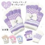 手袋 女の子 リボンのびレイヤードギンガムリボン手袋 ３way 小学生 子供 定番 小学生 通学 てぶくろ かわいい ふわふわ ピンク ブルー パープル