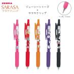 サラサクリップ ジューシーサラサクリップ 6本セット 0.5 書きやすい 文房具 6本 女の子 おしゃれ かわいい 人気 筆記具 子供 小学生 中学生 誕生日プレゼント