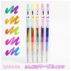 文房具 かわいい  サラサクリップ 不思議なマーブルカラー５色セット ペン 中学生 SARASA おもしろ 女の子  プレゼント 小学生 おしゃれ 新入学