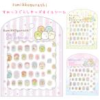 すみっコぐらし ネイル シール  小学生 女の子 かわいい キッズ コスメ ネイル用品 コスメ用品 子供 こども 可愛い 女子 誕生日 プレゼント